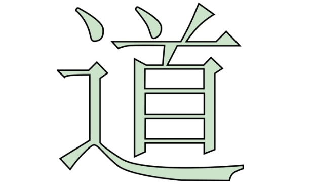 De Tao is een oud Chinese leer van vrijheid en geluk. 