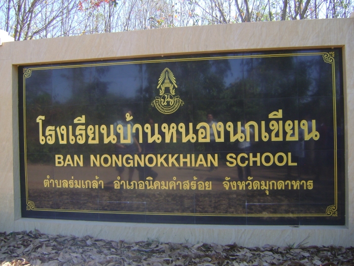 school naam